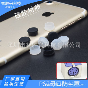PS/2 mouse keyboard dust plug desktop computer motherboard ps2 interface anti-oxidation silicone plug cover protective cover