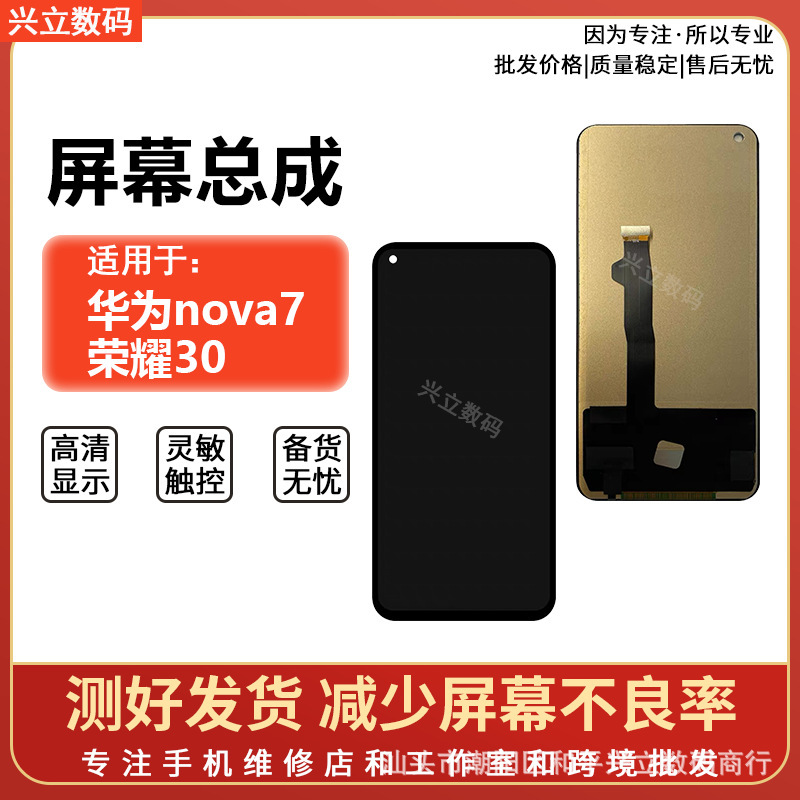 Suitable for Huawei Nova7 Honor 30 Mobile Phone Screen Assembly Wholesale Lcd Touch Internal and External Display Lcd Suitable for Huawei Nova7 Honor 30 Mobile Phone Screen Assembly Wholesale Lcd Touch Internal and External Display Lcd