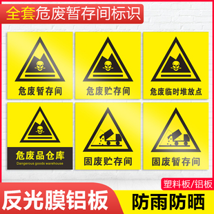 危险废物暂存间标识牌危废贮存间标志存放点标志三角危废处置警示-阿里巴巴