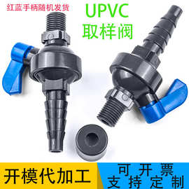 UPVC取样阀化工采样阀门无菌考克阀实验室球阀PVC管道快速取水阀