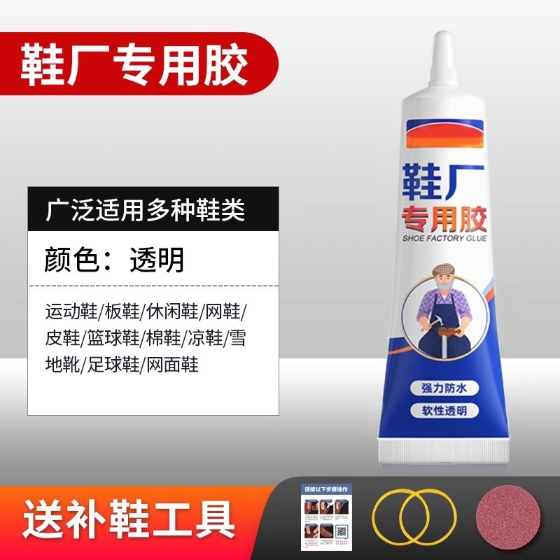 靴修理用接着剤、靴用接着剤、靴用接着剤、靴底用接着剤|undefined