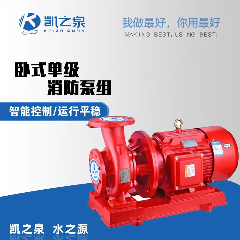 XBD卧式消防泵单级卧式消防水泵增压稳压设备喷淋泵高扬程大流量