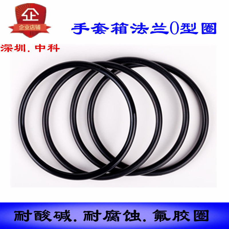 注液机耐酸碱密封条法兰手套密封圈 O型圈氟橡胶密封环科研实验箱