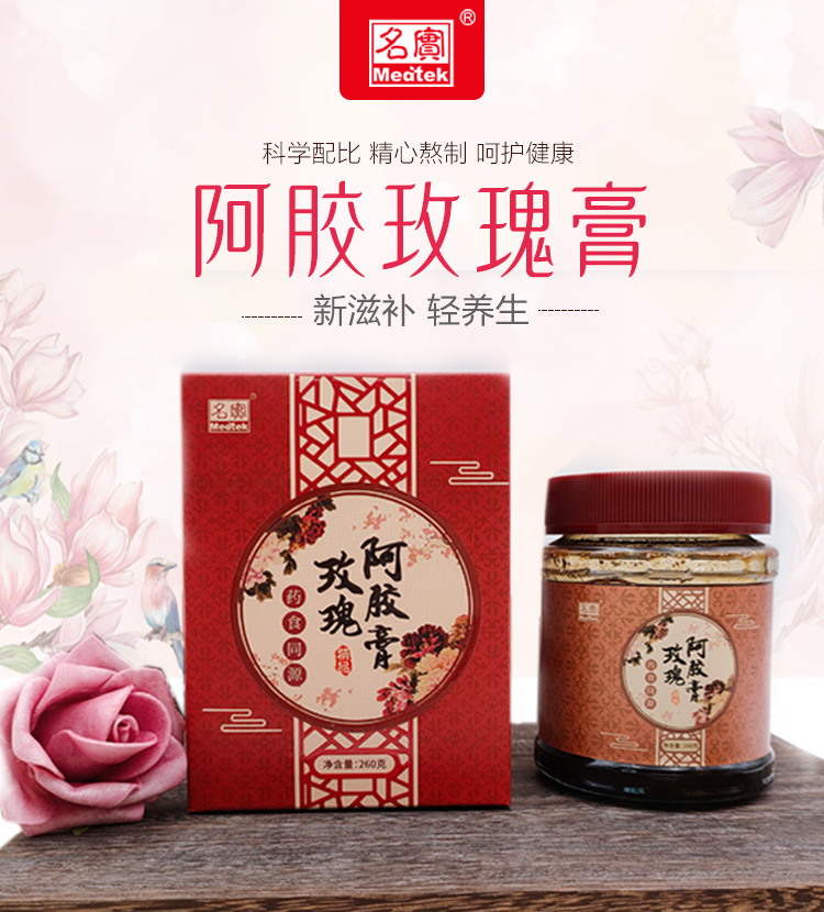 玫瑰阿胶膏_01