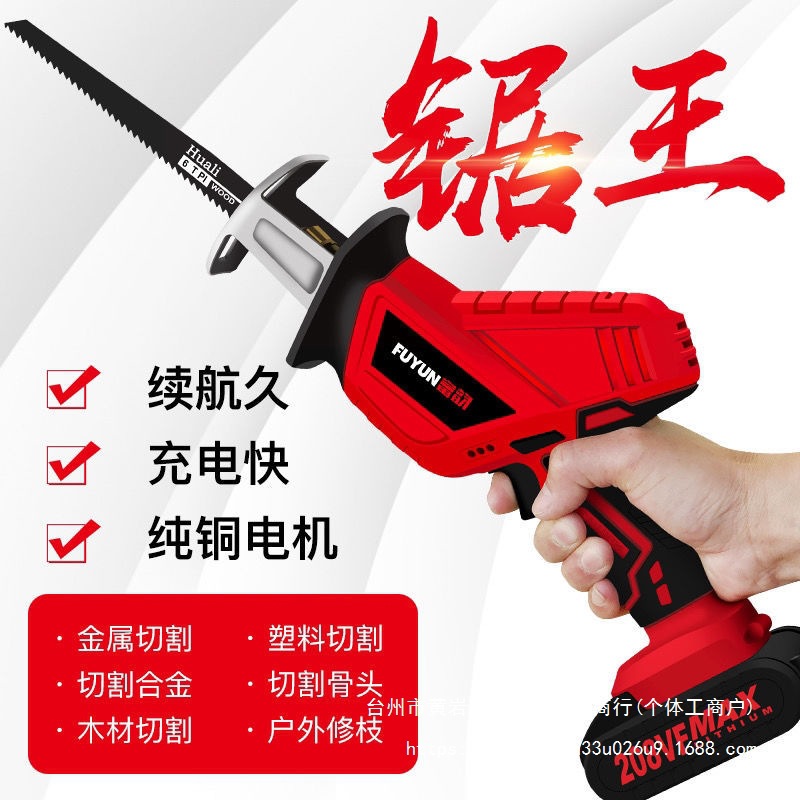 大功率充电式锂电马刀锯往复锯家用小型户外手持锯电动万能伐木锯