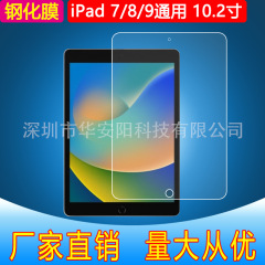 IPad強化膜2022型11インチ平板強化ガラス膜指紋保護眼保護膜に適用