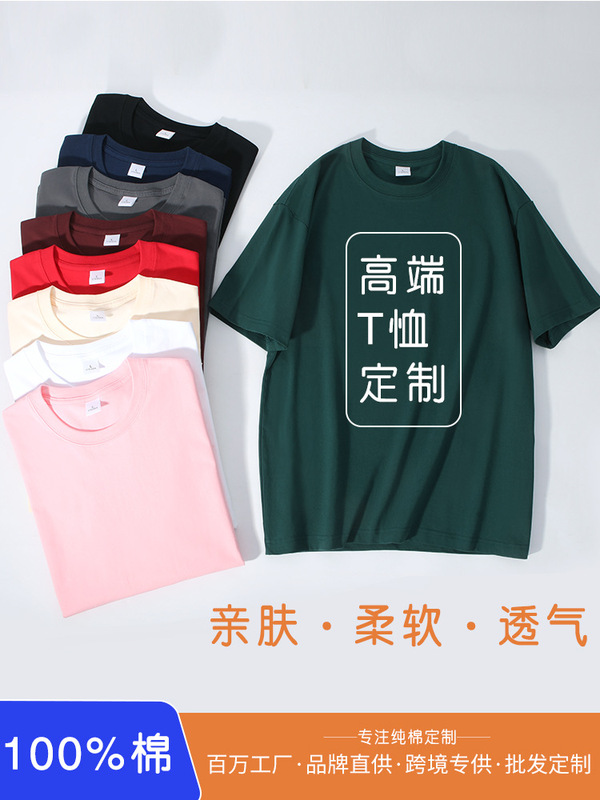 ヘビーウェイトピュアコットンオフショルダーTシャツカスタマイズクラスユニフォーム半袖ラウンドネックプリント文化シャツ230グラムカスタムプリントロゴ|undefined
