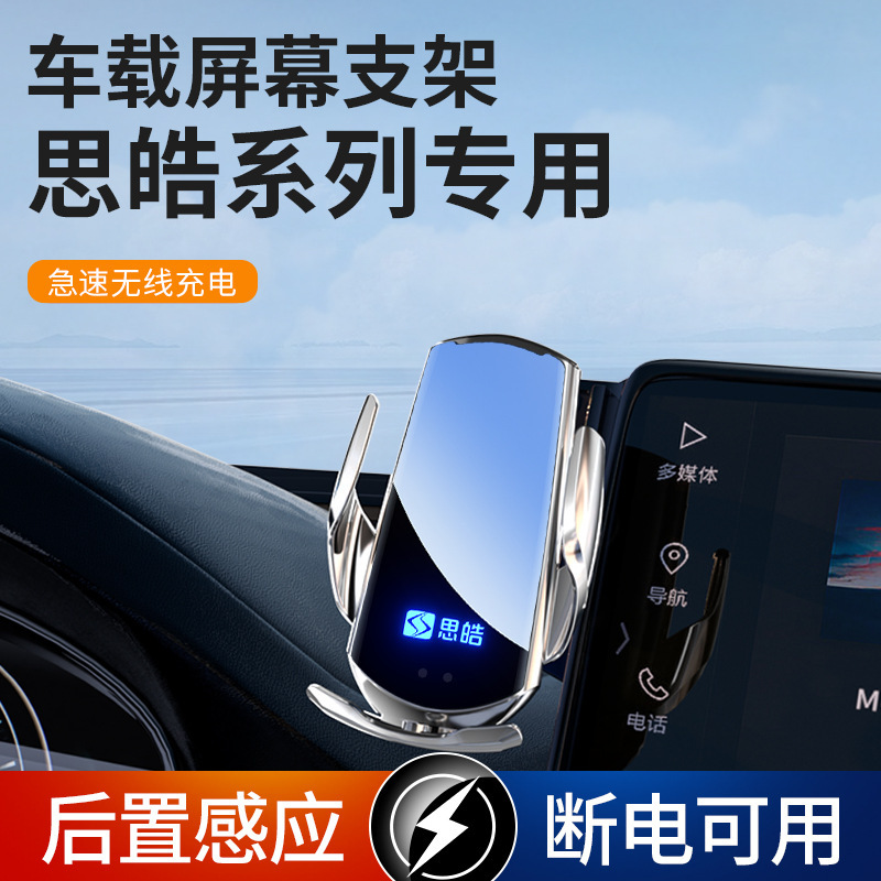 Used for Sihaoyao Love Run JAC Flower Fairy EX01 Car Mobile Phone Bracket Navigation Special Screen Seat Accessories New