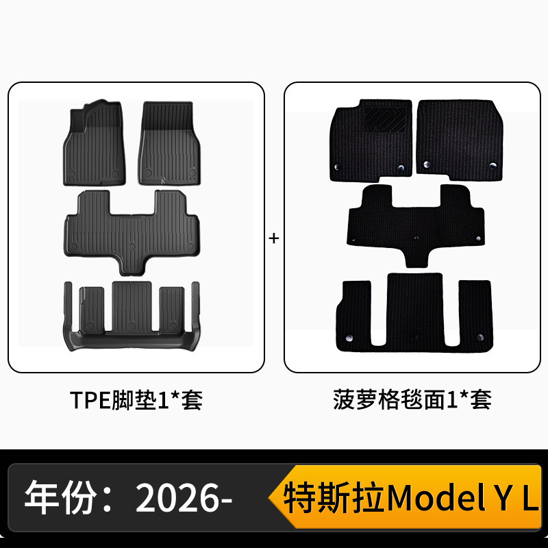 适用于特斯拉Model YL TPE环保全天候材质汽车专用脚垫后备箱垫|undefined