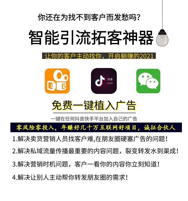 智能拓客营销工具微商互联网推广小程序各行业经销商微信获客软件