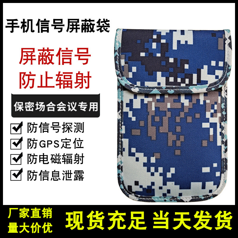 New new camouflage signal shielding bag anti-radiation anti-magnetic anti-theft mobile phone case confidential meeting anti-harassment bag