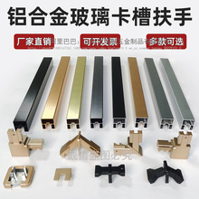 铝合金楼梯玻璃卡槽扶手简约轻奢栏杆护栏网红户外免打孔户外阳台