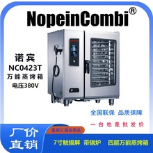 NopeinCombi诺宾万能蒸烤箱商业用全自动智能烤箱餐饮厨房设备
