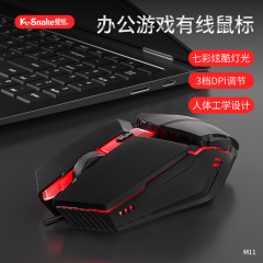 マムシM11ゲーム競争RGBストリーマ走馬発光USB有線コンピュータノートパソコンデスクトップマウス