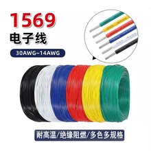 國標1569電子線耐阻燃電線單芯多股鍍錫銅絲電器設備內部連接線
