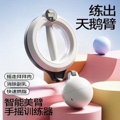 Cross border 360 ° スマートハンドクランクフラフープで腕を鍛え、キリンアーム、スワンアーム、美腕器、副乳腕強化器