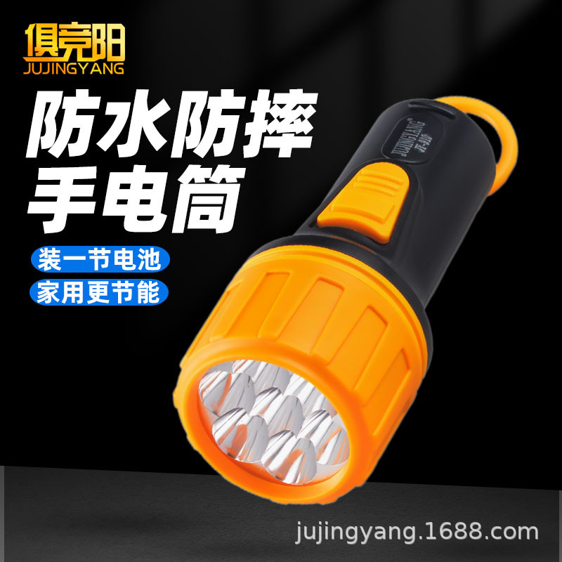 Ju Jing Yang 7LED Strong light Flashlight 1 No.1 Dry cell replace household outdoors lighting waterproof