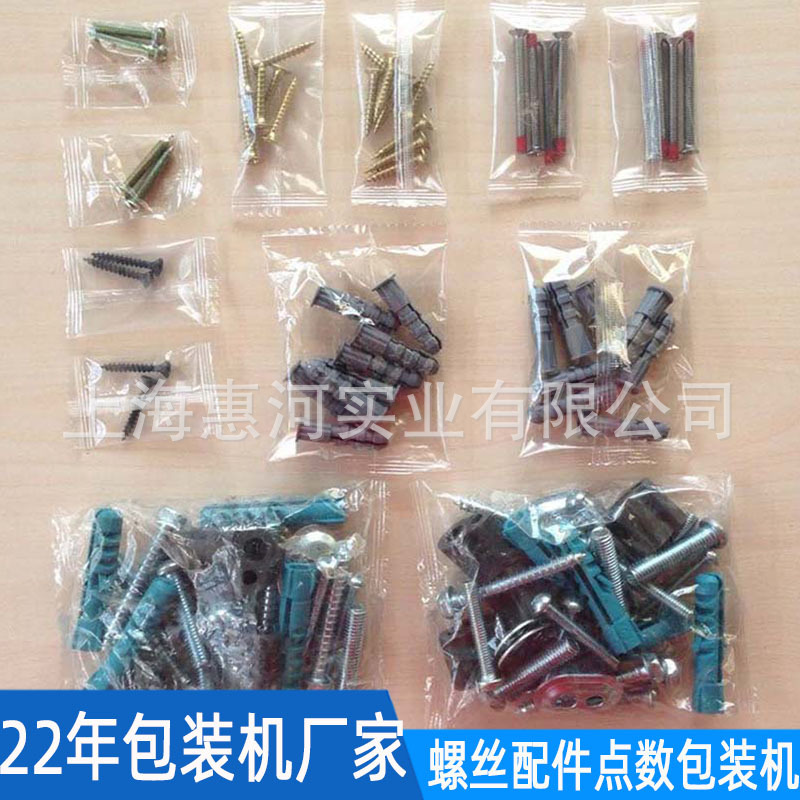 上海螺丝包装机厂家 多个振动盘螺母垫片螺丝配件自动点数包装机