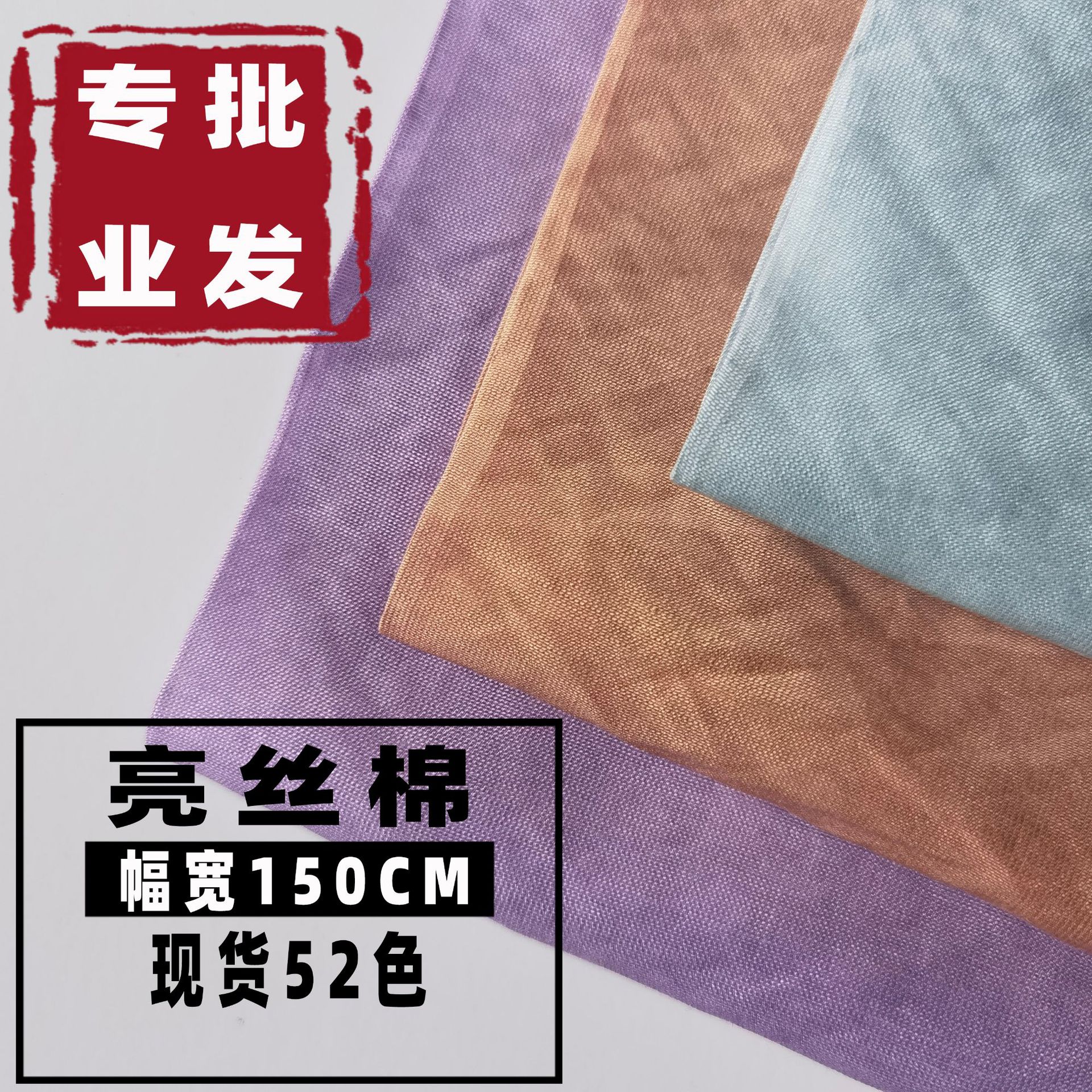 亮丝棉春夏女装连衣裙衬衫吊带汉服里布防晒衣轻薄闪光天丝棉面料