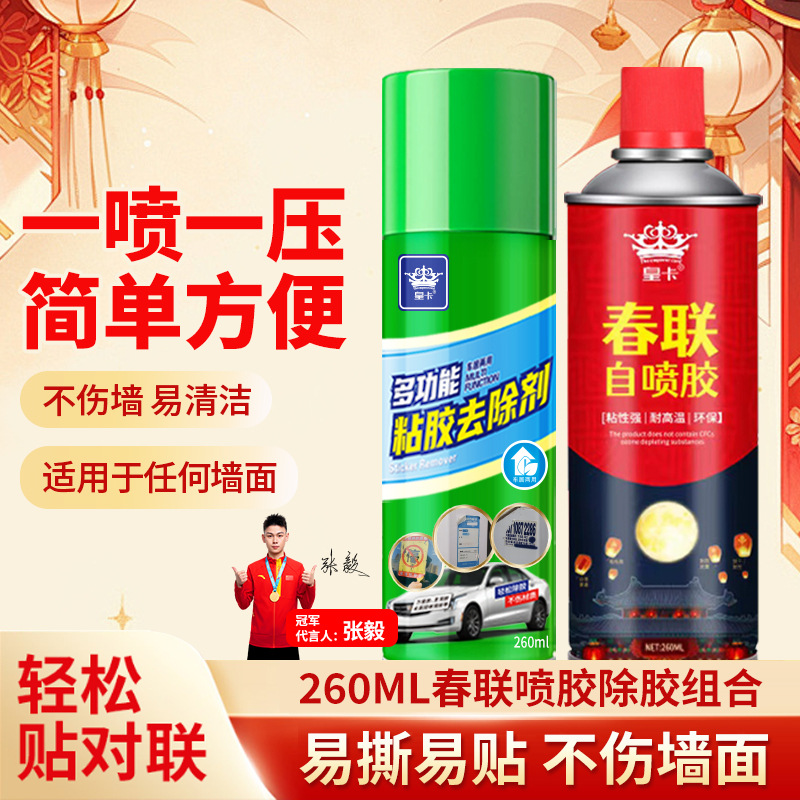 春联专用胶喷胶对联胶水多功能万能胶贴新年对联胶对联新年春联