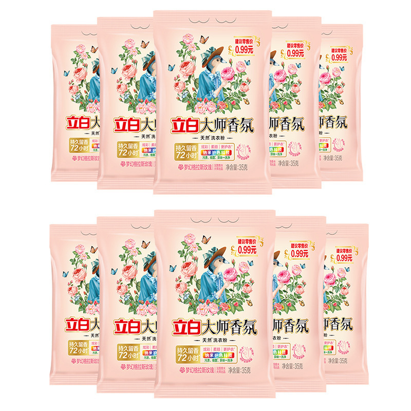 10包立白大师香氛洗衣粉家用持久留香护色35g|undefined