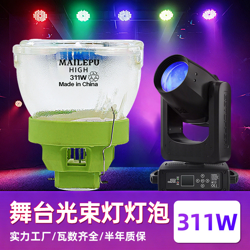 高亮光束灯泡311W 371W 舞台追光灯泡舞美夜场酒吧20R BEAM麦乐普