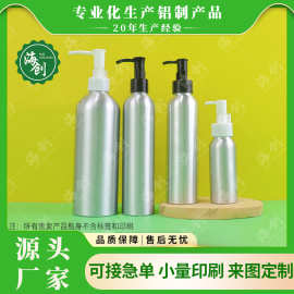 海创现货铝瓶30ml120ml250ml鱼油精油分装瓶洗手液卸妆油包装铝罐