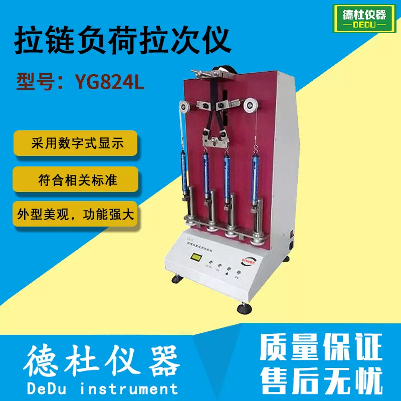 供应YG824L型拉链负荷拉次仪 拉力试验机