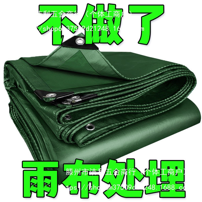 加厚防雨布户外防水防晒隔热遮阳布遮雨布货车帆布油布塑料布篷布