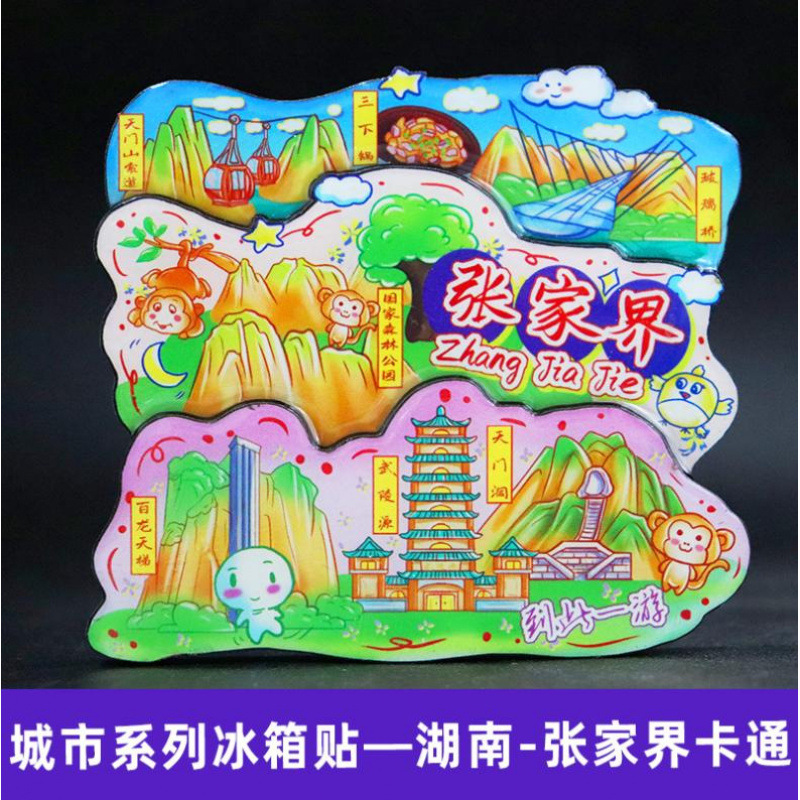 木质冰箱贴张家界城市旅游纪念品木质磁吸贴冰箱贴创意国潮冰箱贴|undefined