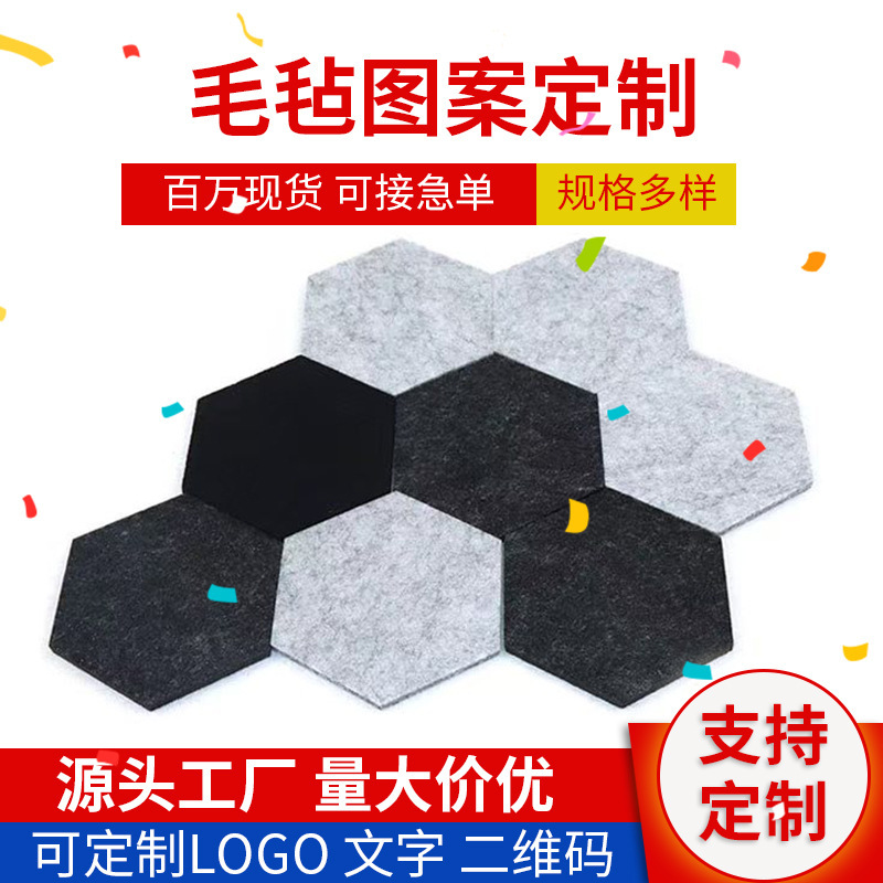 新款毛毡隔音棉毛毡装饰品小挂件各种毛毡图案字体颜色可DIY定制|undefined