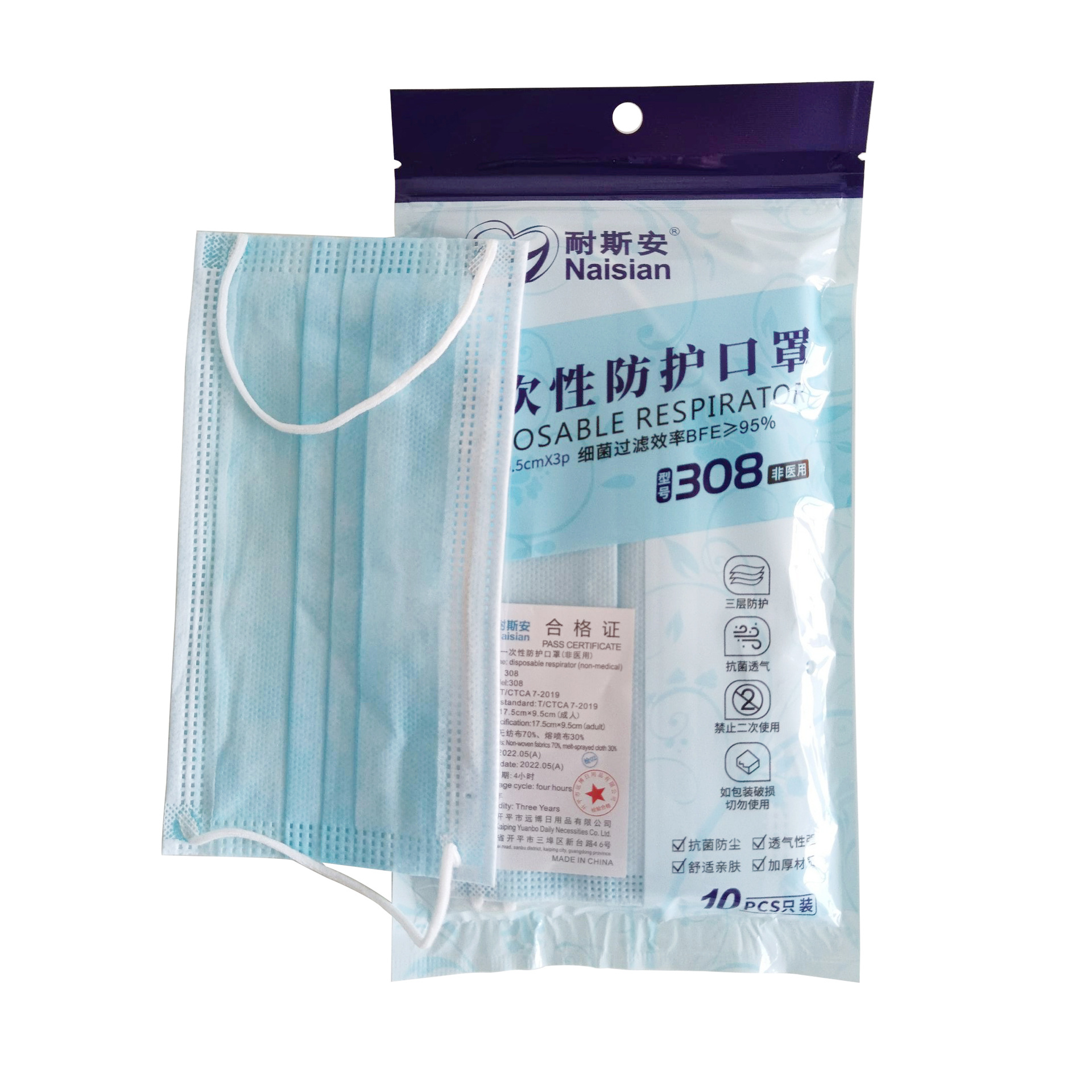 耐斯安N308一次性防护口罩含熔喷布透气防尘10只装成人口罩广州发