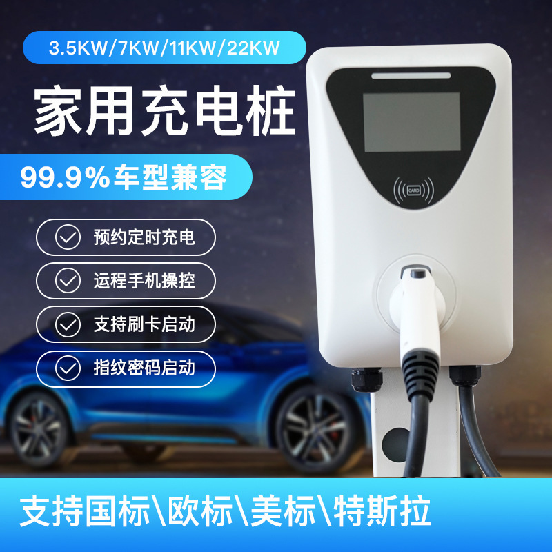 新能源电动汽车充电桩家用7KW通用32A比亚迪特斯拉长安吉利充电枪