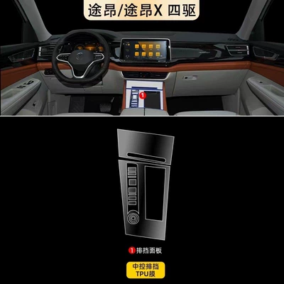 Car interior film – Protective Film. - 21-24-gear-shifts-four-wheel-drive