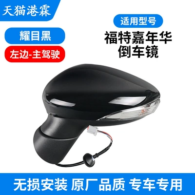 Rear mirror/rearview mirror assembly Fiesta Rearview Mirror Assembly - 8-hole-5-wire-dazzling-black-assembly-main-driver