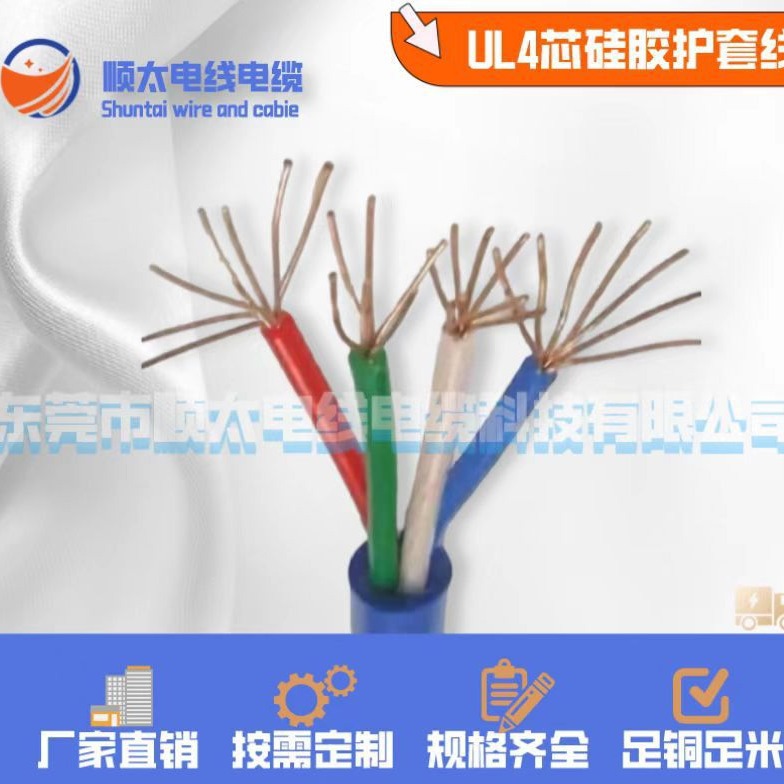 美标4330 硅橡胶屏蔽电线 镀锡铜丝屏蔽信号线200度2芯3芯4芯电线