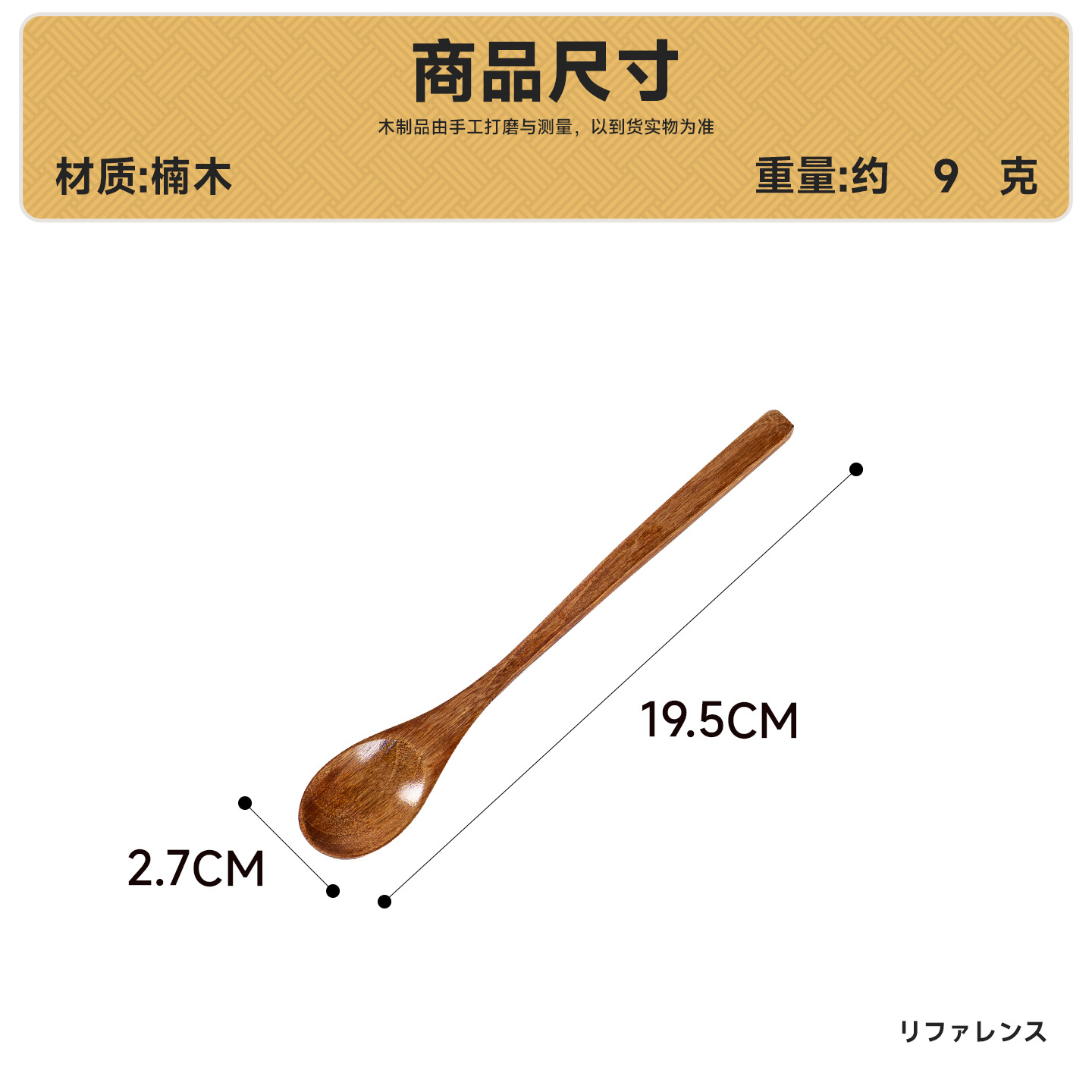 난무 19.5*2.7 스푼
