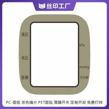 血压计视窗镜片 0.8mm厚高透PC材料  防刮耐磨 原厂品质