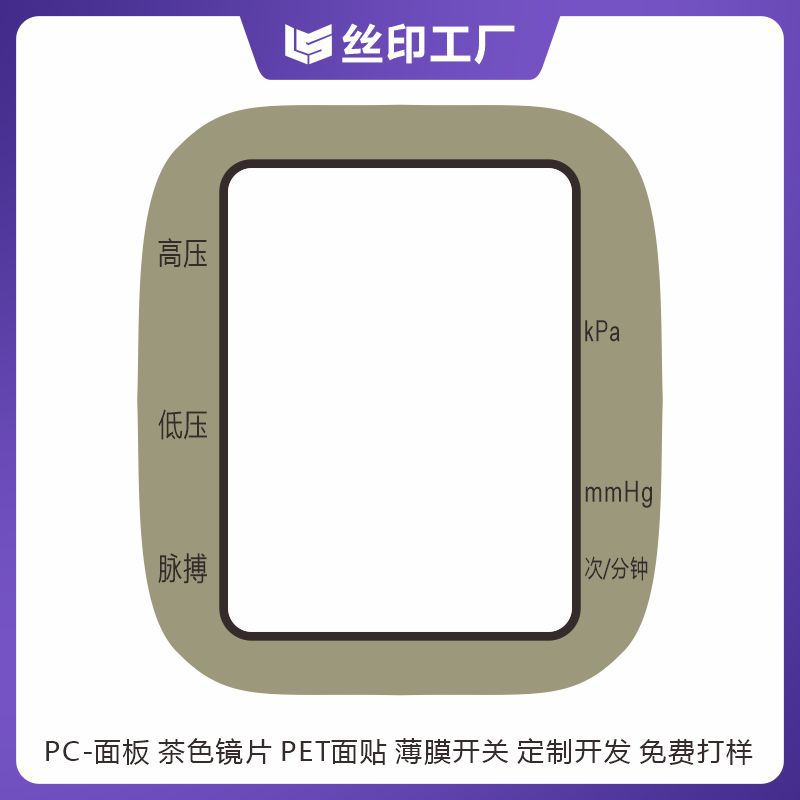 血压计视窗镜片 0.8mm厚高透PC材料  防刮耐磨 原厂品质