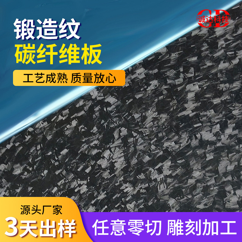 碳纤维厂家直供碳纤维锻造亮光哑光半亮光板CNC碳纤维板精加工