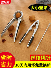 ✅山核桃夹子剥壳器工具家用栗子多功能开核桃坚果的小榛子钳