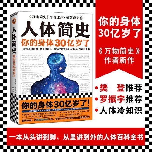 Bill Bryson의 인간의 간략한 역사, 독자 제작, 정품 보장, 특급 배송 및 무료 배송