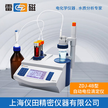 自动电位滴定仪ZDJ-4B型上海雷磁特价正品保修包邮非水 酸碱滴定