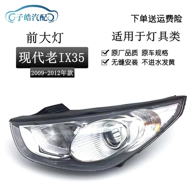 09-12 Beijing Hyundai iX35 fənər quraşdırması, orijinal faralar