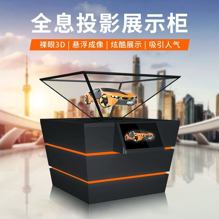 3d全息投影展柜展厅沙盘珠宝博物馆三维立体幻影成像展