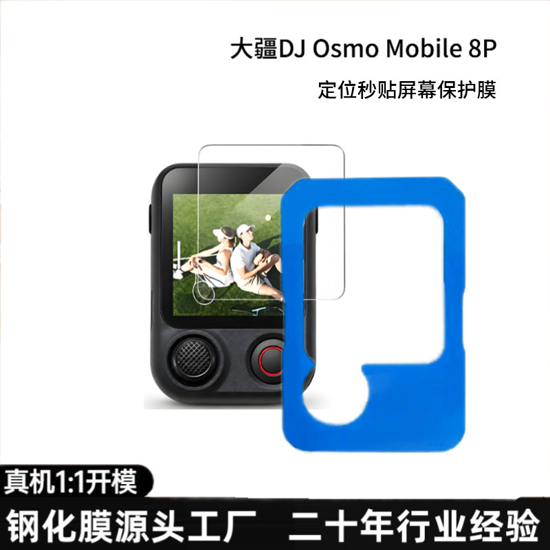 Suitable for Dji Osmo Mobile 8P Instant Screen Protector Tempered Film Pocket4Pro Remote Control Suitable for Dji Osmo Mobile 8P Instant Screen Protector Tempered Film Pocket4Pro Remote Control