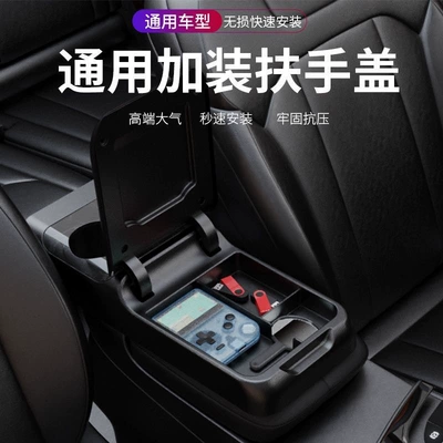 Universal – Car Armrest Box Armrest box