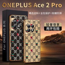 【无痕代发】一加Ace2pro 手机壳电镀黑金凹槽贴仿皮精孔软八字纹