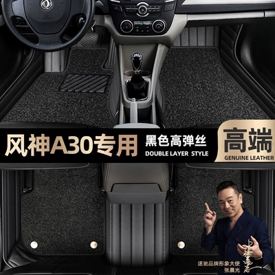 Foot pads are suitable for Dongfeng Ayaqaltılar (Kovriklər) - black-leather-black-stretch-silk-double-layer