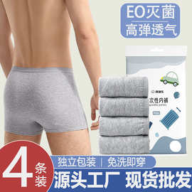 4条装一次性内裤男平角旅行日抛四角短裤户外独立包装厂家批发